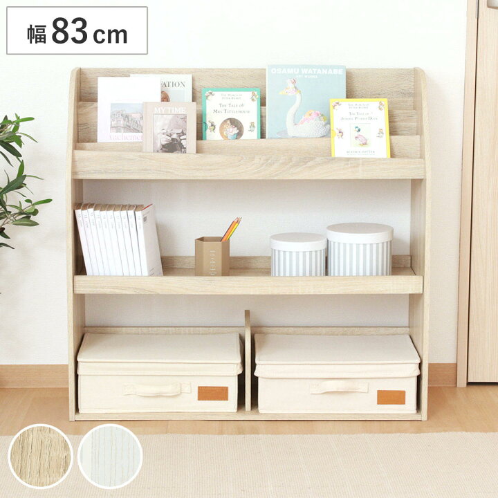 楽天市場】ブックラック 幅83cm 絵本ラック オープンタイプ （ 本棚 