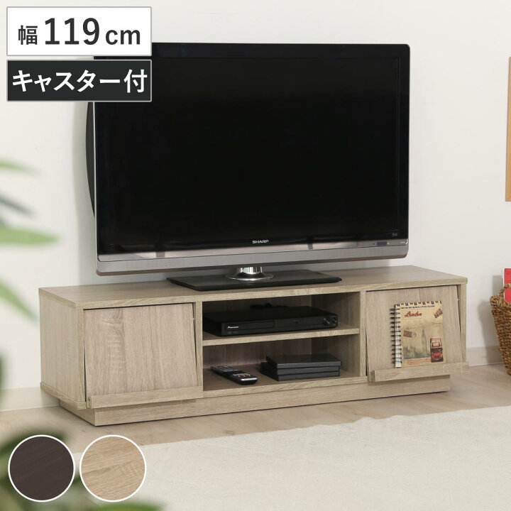 楽天市場】テレビ台 幅119cm ローボード フラップ扉タイプ シンプル 