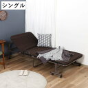 折りたたみベッド シングル ハイタイプ リクライニング 折りたたみ ベッド キャスター （ リクライニングベッド 折り畳み 折りたたみベット 折り畳みベッド シングルベッド 一人暮らし コンパクト ベット ）