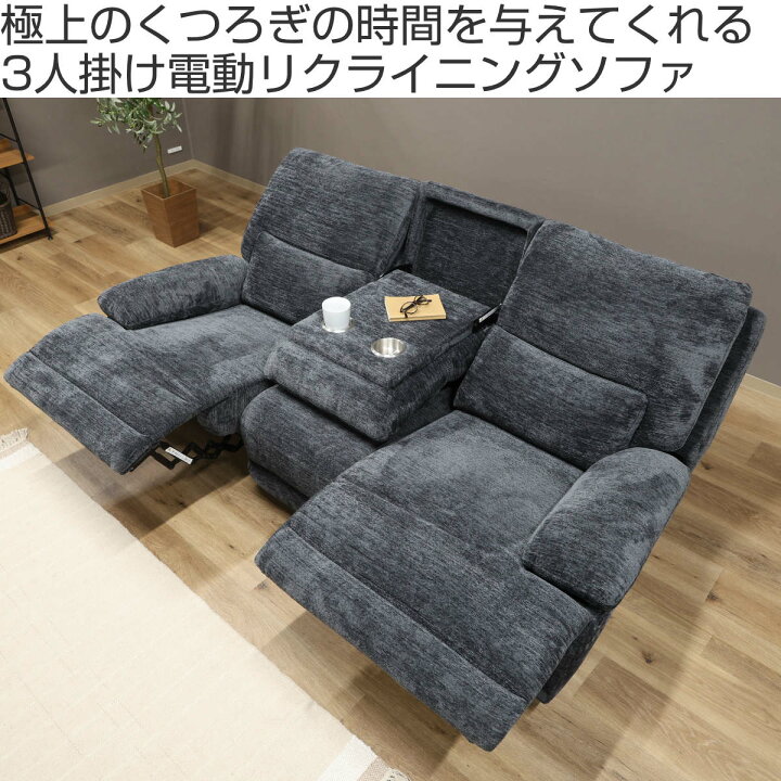 楽天市場】ソファ 3人掛け 幅206cm 電動リクライニング GRACE 