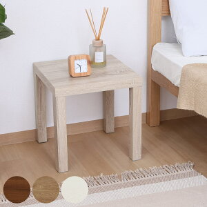 ミニテーブル スクエア 幅40×奥行40×高さ40cm キューブテーブル ( 木目調 キューブ 正方形 四角 テーブル サイドテーブル コンパクト ナイトテーブル ソファ ベッド 横 ナチュラル ホワイト