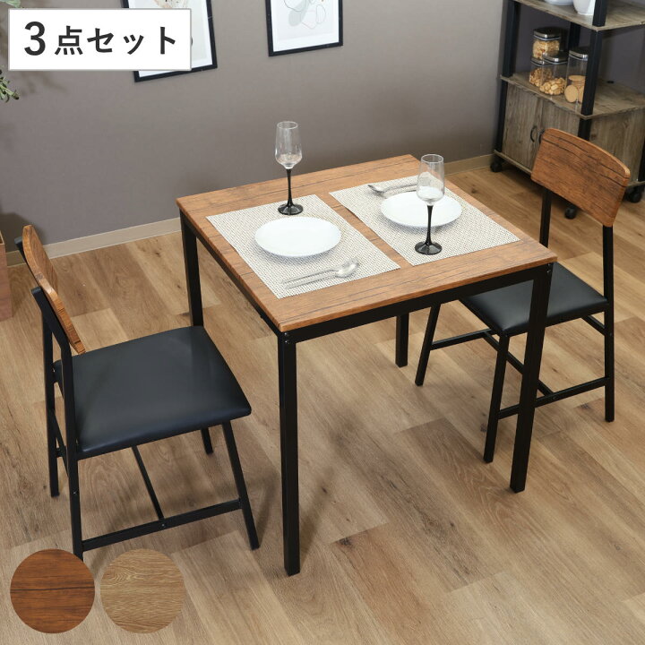 楽天市場】ダイニングテーブルセット 2人掛け 3点セット テーブル幅  