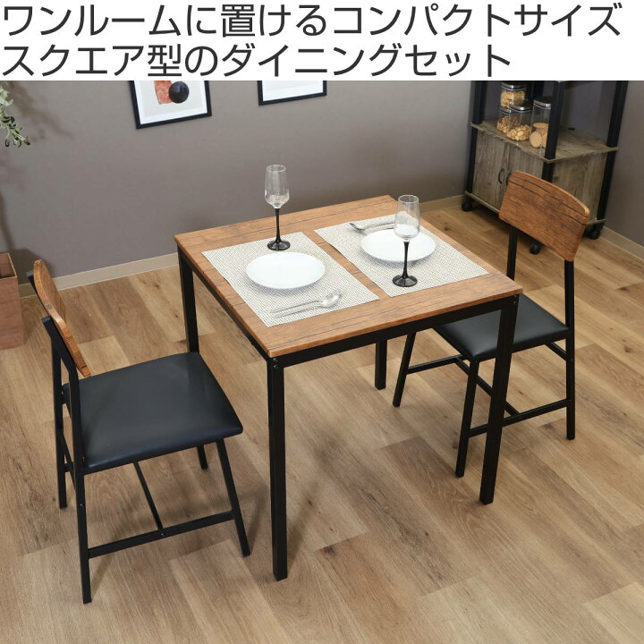 楽天市場】ダイニングテーブルセット 2人掛け 3点セット テーブル幅 