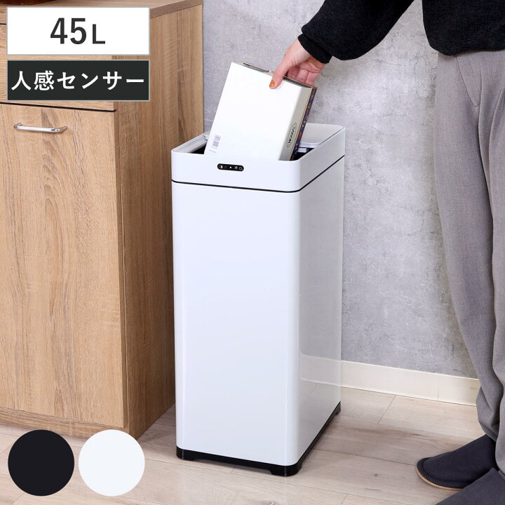 楽天市場】ゴミ箱 45L センサー 除菌消臭 センサーダストボックス 