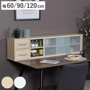 両側から取り出せる カウンター上 収納ラック 幅60cm 幅90cm 幅120cm ( 棚 ラック 収納 調味料ラック カウンター 両面 卓上 引出し ナチュラル ホワイト シンプル )