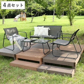 ガーデンソファ 4点セット Astoria （ ガーデン ソファ チェア テーブル 椅子 机 庭 屋外 センターテーブル カフェ風 モダン インテリア バルコニー 室内 ホテル リゾート ガラス天板 高級感 おしゃれ ）