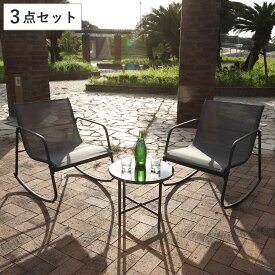 ロッキングチェア＆テーブル 3点セット Astoria （ ガーデン ソファ チェア ロッキングチェア テーブル 椅子 机 庭 屋外 センターテーブル カフェ風 モダン インテリア バルコニー 室内 ホテル リゾート ガラス天板 高級感 おしゃれ ）