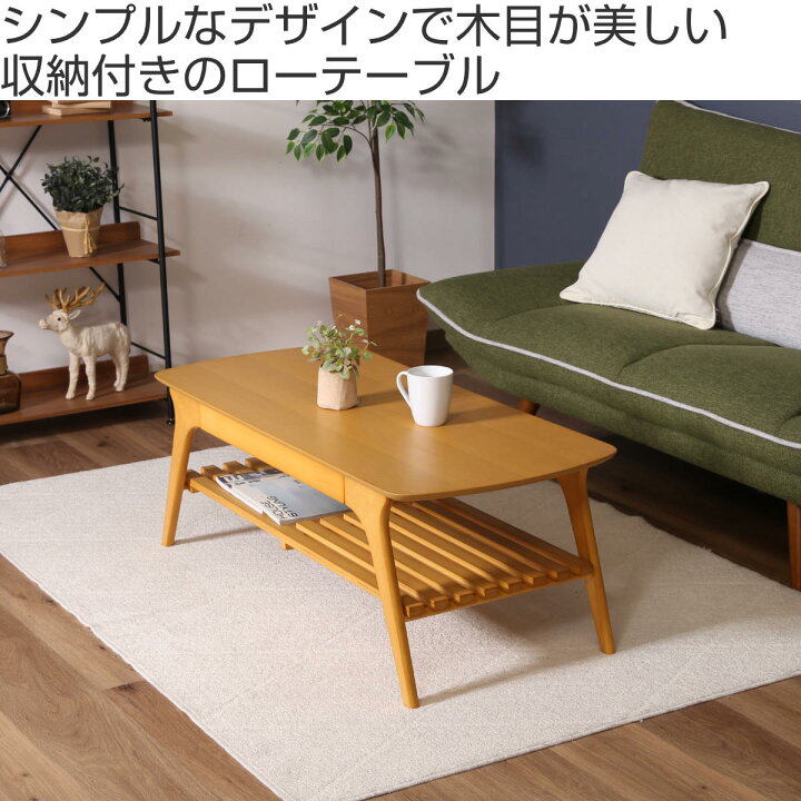 楽天市場】センターテーブル 幅110cm 木製 収納ラック付 ローテーブル 