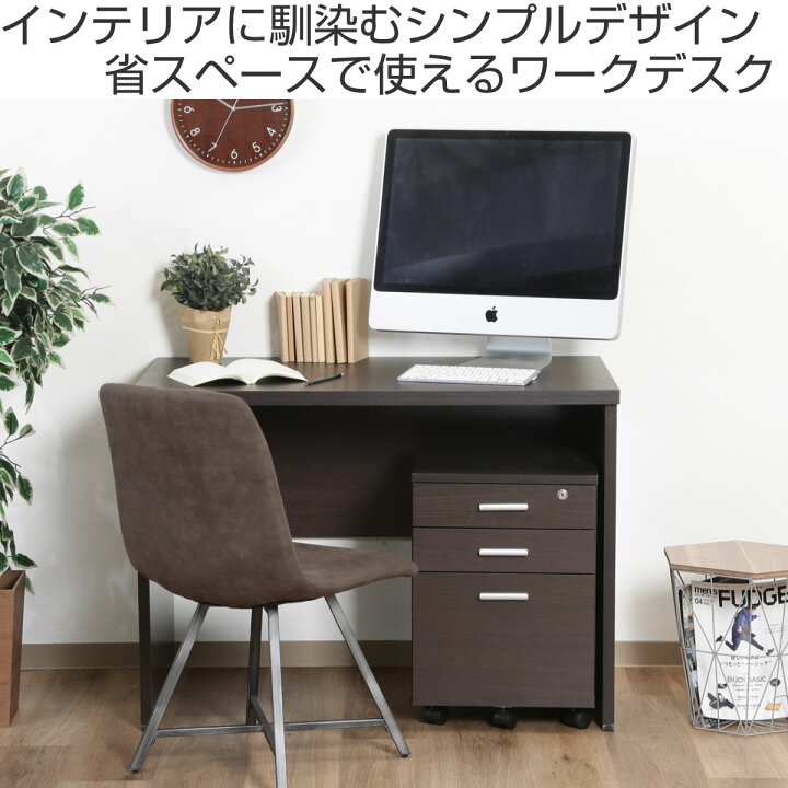 楽天市場】ワークデスク チェスト 2点セット 幅101cm 木目調 