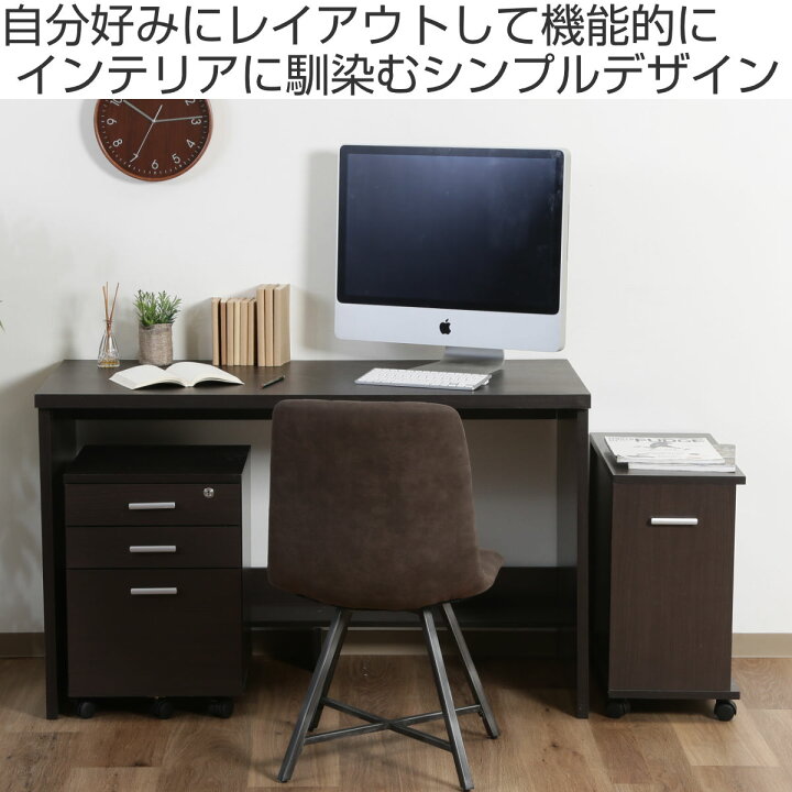 楽天市場】ワークデスク チェスト ラック 3点セット 幅120cm 木目調 
