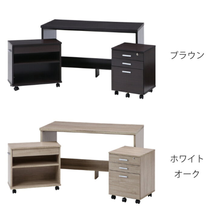 楽天市場】ワークデスク チェスト ラック 3点セット 幅120cm 木目調 