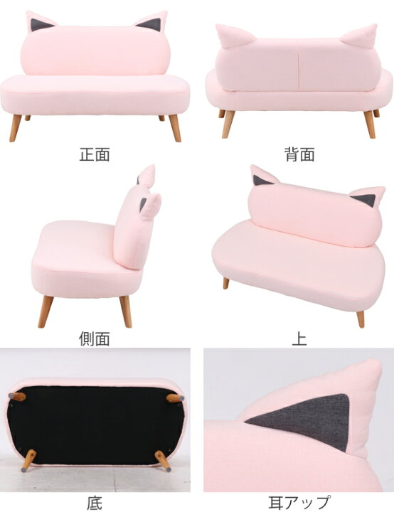 楽天市場】ソファ 猫ソファ 二人掛け 幅124cm 猫耳 ローソファ 脚付き 
