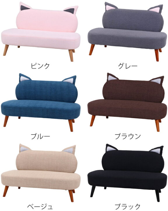 楽天市場】ソファ 猫ソファ 二人掛け 幅124cm 猫耳 ローソファ 脚付き 