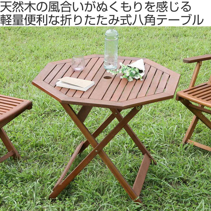 楽天市場】ガーデンテーブル 八角テーブル 幅90cm 木製 （ 送料無料 