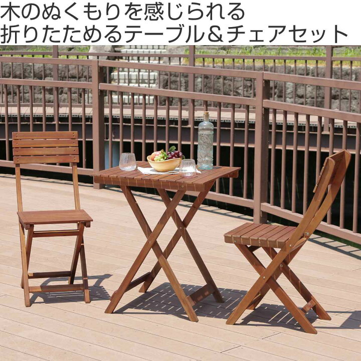 楽天市場】ガーデンテーブル ガーデン3点セット 木製 （ テーブル 