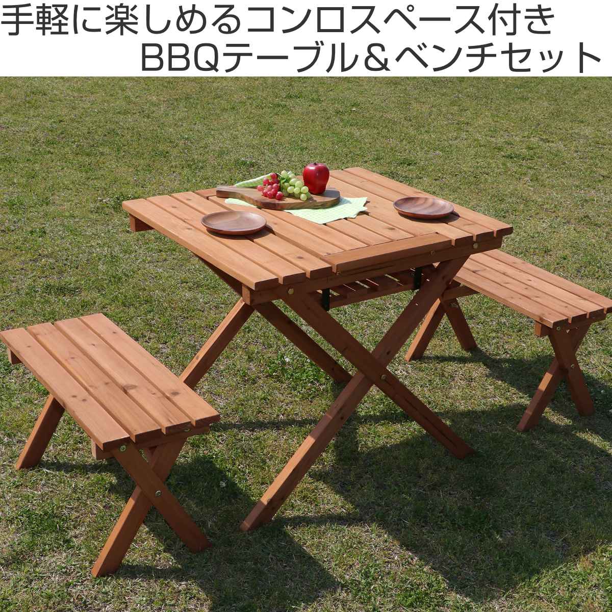 楽天市場】ガーデンテーブル 杉材BBQテーブル＆ベンチセット