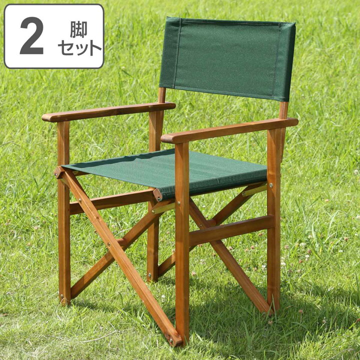楽天市場】ガーデンチェア ディレクターチェア 2脚セット （ ガーデン  
