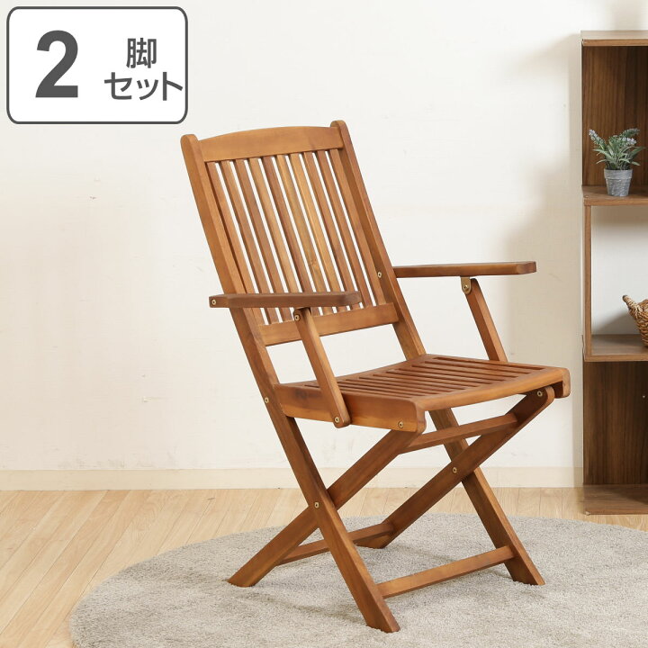 楽天市場】ガーデンチェア フォールディングチェア 肘付き 2脚セット 