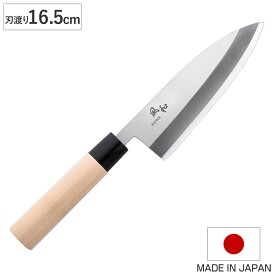 出刃包丁 16.5cm 風和 日本製 和包丁 （ 包丁 庖丁 魚包丁 片刃 16.5センチ 165mm 165ミリ 切れ味抜群 長持ち 天然木 国産包丁 ほうちょう 錆びにくい 燕三条 調理器具 ）