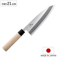 出刃包丁 21cm 風和 日本製 和包丁 （ 包丁 庖丁 魚包丁 片刃 21センチ 210mm 210ミリ 切れ味抜群 長持ち…