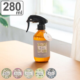 B-nature フレグランスルームミスト 280ml 抗菌消臭 （ ルームフレグランス ルームスプレー アロマ ミスト スプレー 香り 癒し 植物由来 除菌 アロマスプレー ニオイ 玄関 車内 トイレ リビング リフレッシュ おしゃれ ギフト ）