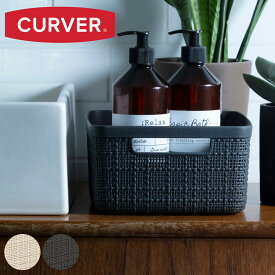バスケット スモールバスケット CURVER 5L ランドリーボックス （ カーバー ランドリー 持ち手付 洗濯 脱衣かご 洗濯かご 収納 おもちゃ 水回り 脱衣所 シンプル 軽量 ジュート柄 ）