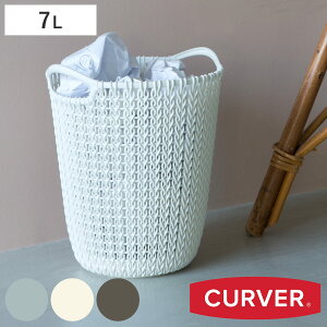 ゴミ箱 7L 丸型 knit CURVER ( ごみ箱 7リットル くず入れ ふた無し 小さい コンパクト ニット風 編み目 かわいい おしゃれ かご 収納 バスケット ランドリールーム リビング シンプル )
