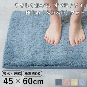 バスマット AIRY DROP 45×60cm ( お風呂マット 足拭きマット 速乾 洗濯OK お風呂 マット 浴室マット 脱衣所 洗濯可 無地 バスグッズ おしゃれ )