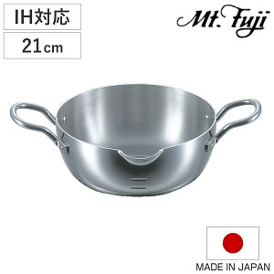 天ぷら鍋 21cm IH対応 エレックマスター プロ ステンレス製 日本製 フジノス 揚げ鍋 ( フライ鍋 両手鍋 ガス火対応 アルミ ステンレス フライヤー 揚げ物鍋 21センチ 3層構造 国産 注ぎ口付き