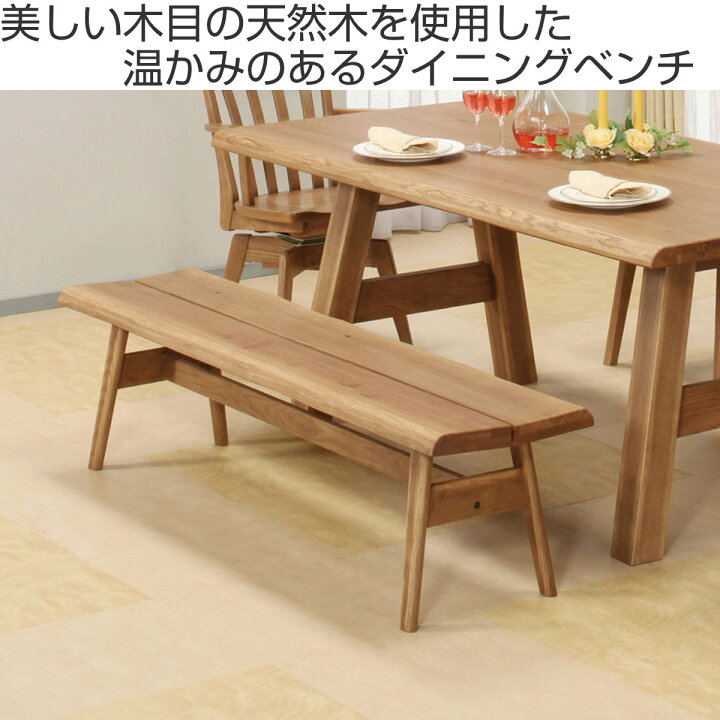 楽天市場】ダイニングベンチ 幅160cm 天然木 カントリー調 （ 開梱設置 