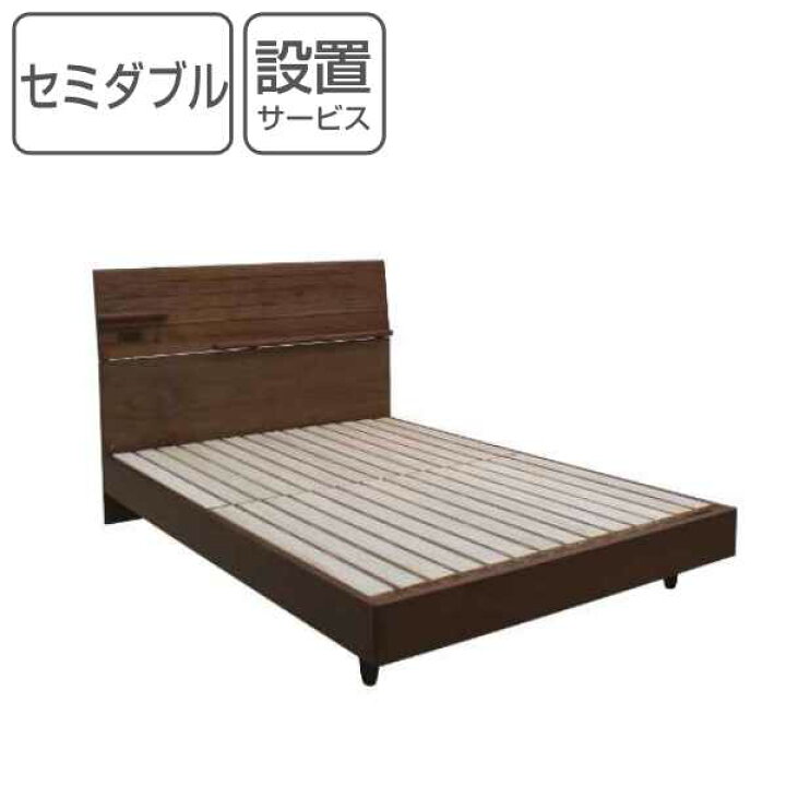 セミダブルベッド ① 幅123cm×全長198cm×高さ37cm ベッド 寝具 ダーク 