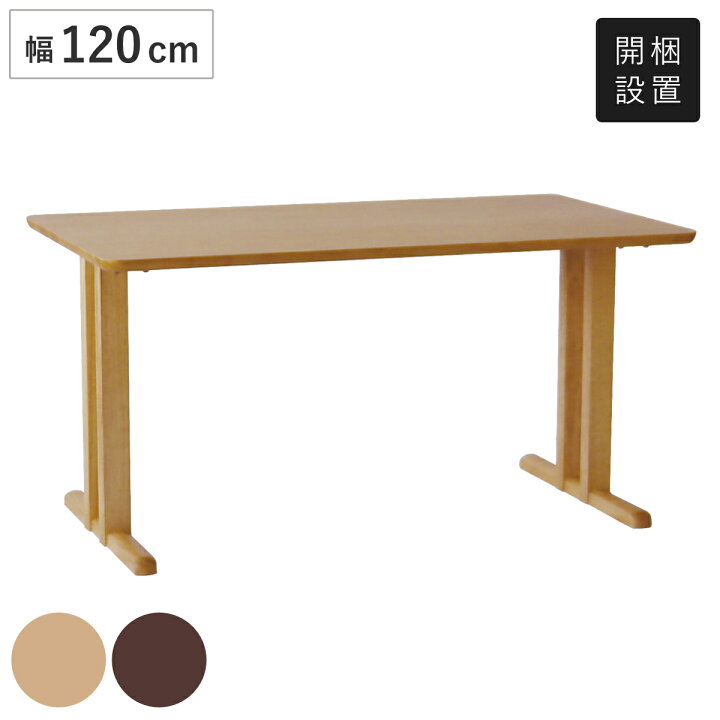 楽天市場】ダイニングテーブル 2本脚タイプ 幅120×奥行75cm アート 