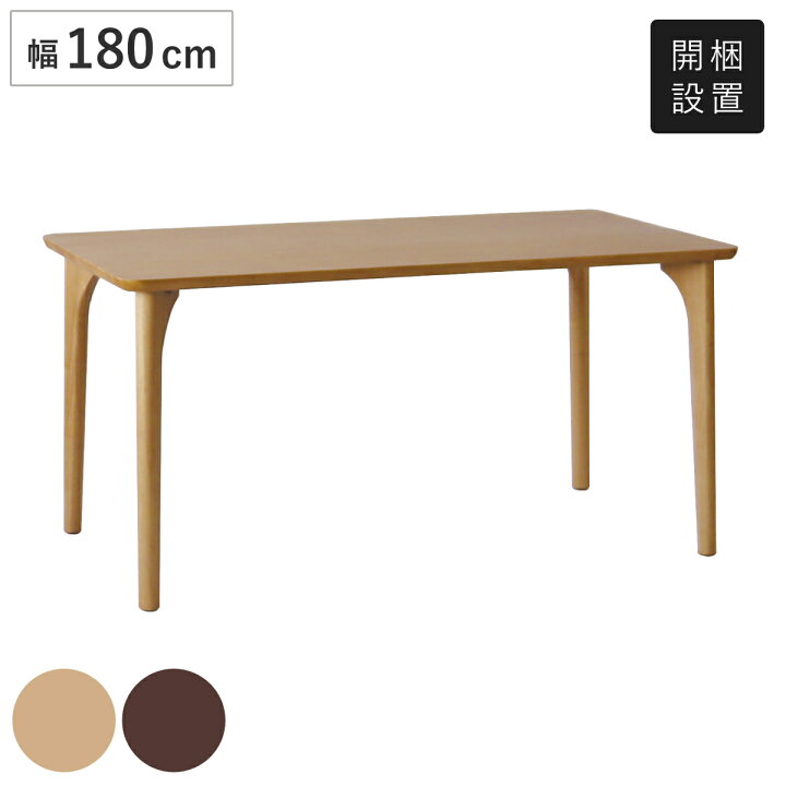 楽天市場】ダイニングテーブル 4本脚タイプ 幅180×奥行90cm アート 