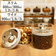保存容器 ガラスキャニスター エアリデューサー 単品 2個セット （ スリム ワイド 1～2個セット 600ml 90…