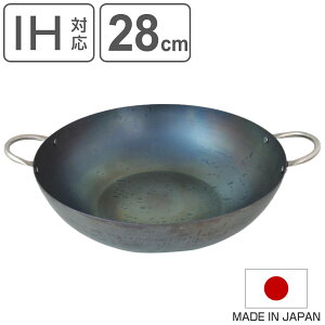 使いやすい鉄鍋 28cm 深型 IH対応 こだわり職人 日本製 藤田金属 ( ガス火対応 オール熱源対応 鉄鍋 鉄なべ 両手 鉄フライパン 炒め鍋 28センチ ハードテンパー加工 すき焼き鍋 天ぷら鍋 揚げ