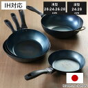 使いやすい鉄フライパン 20～28cm IH対応 浅型 深型 こだわり職人 日本製 藤田金属 （ ガス火対応 鉄フライパン 鉄製…