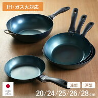 使いやすい鉄フライパン 20～28cm IH対応 浅型 深型 こだわり職人 日本製 藤田金属 （ ガス火対応 鉄フラ…