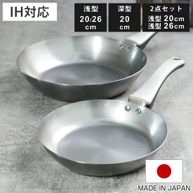 鉄フライパン 20cm 26cm IH対応 「F.」 藤田金属×近畿大学 日本製 （ ガス火対応 鉄製フライパン セット 炒め鍋 深型 フライパン 20センチ 26センチ 鉄のフライパン 鉄製 金属ヘラOK いため鍋 浅型フライパン 調理器具 ）