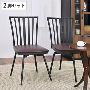 ダイニングチェア 回転式 2脚セット スチールフレーム ウィンザー調 座面高43cm ( チェア チェアー 椅子 いす イス 回転イス 回転椅子 回転 肘なし スチール リビング ダイニング キッチン )