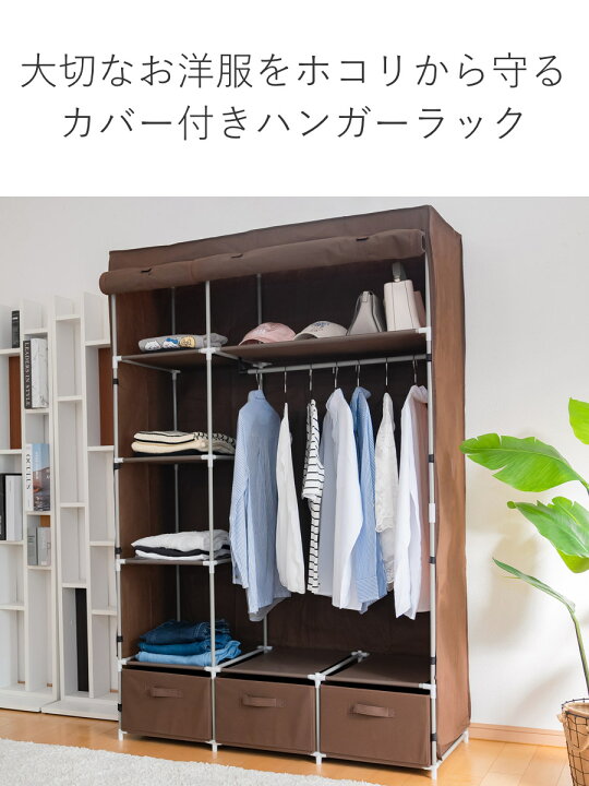 楽天市場】ハンガーラック カバー付 幅110cm 引出し3杯 棚有り 工具 