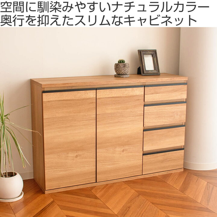 楽天市場】スリムキャビネット 幅120cm 引出し4段 ムルート 日本製 