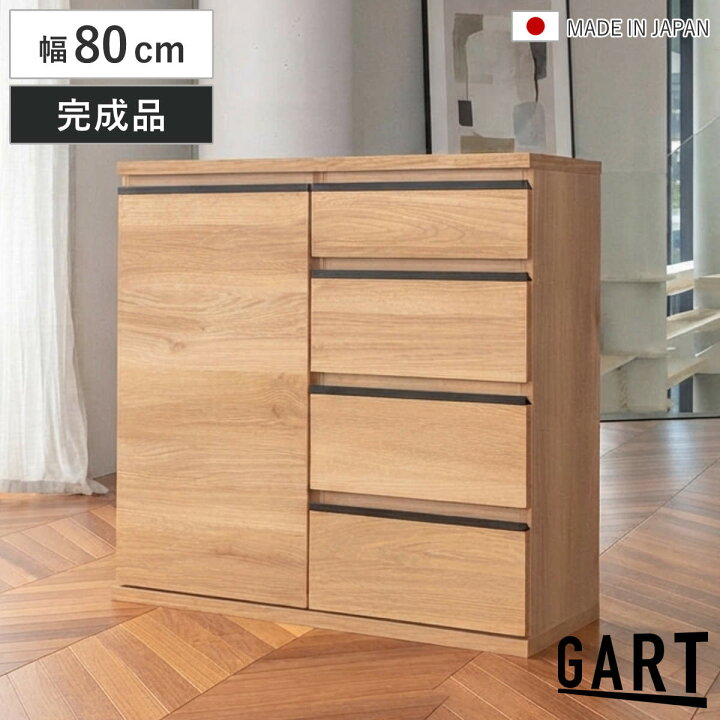 楽天市場】スリムキャビネット 幅80cm 引出し4段 ムルート 日本製 完成 