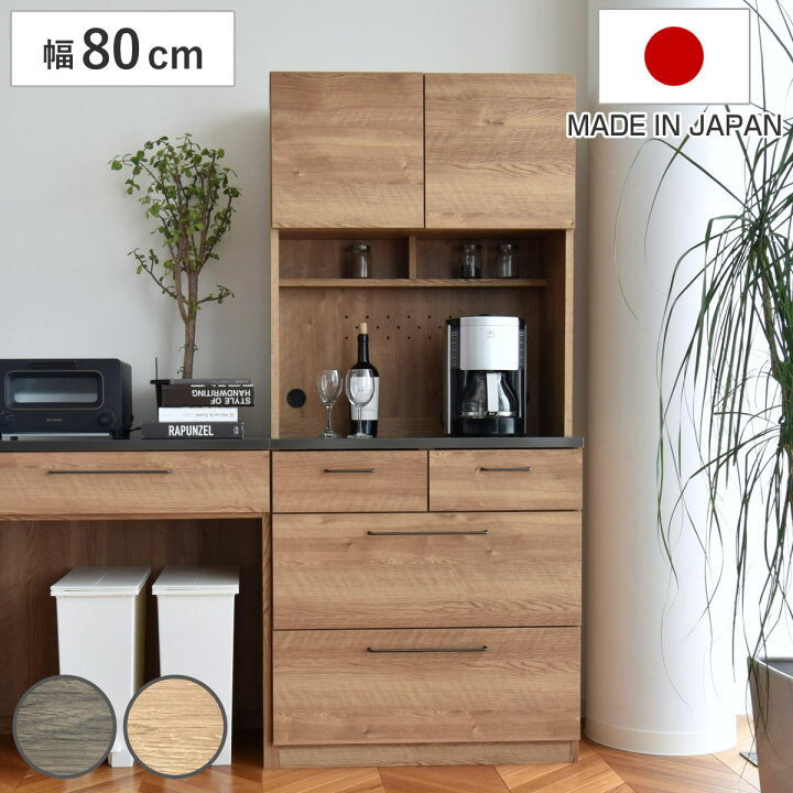 楽天市場】キッチンボード 幅80cm 高さ180cm 特殊鋼板 日本製 完成品 