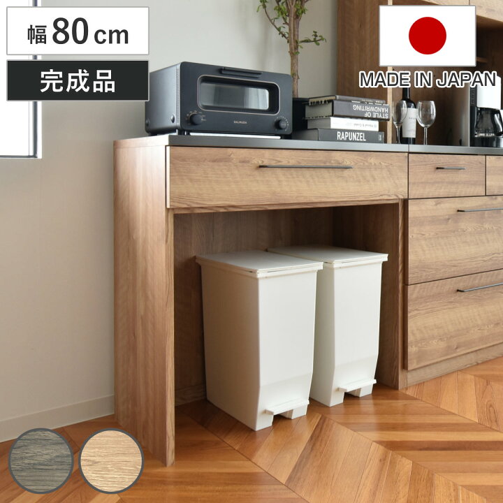 楽天市場】キッチンカウンター 幅80cm 高さ85cm 特殊鋼板 日本製 完成 