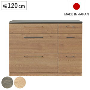 キッチンカウンター 幅120cm 高さ85cm 引出し6杯 特殊鋼板 日本製 完成品 グラーデ ( 開梱設置 カウンター キッチン 引き出し 6杯 食器棚 収納 GLURDE 作業台 家電収納 棚 ラック スライドレール