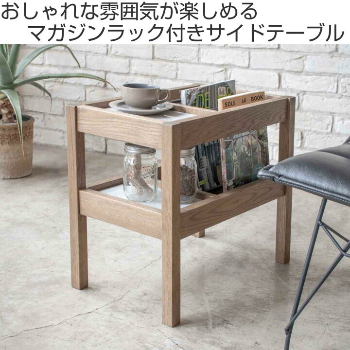 楽天市場】サイドテーブル 北欧 収納 木製 マガジンラック 幅50cm 