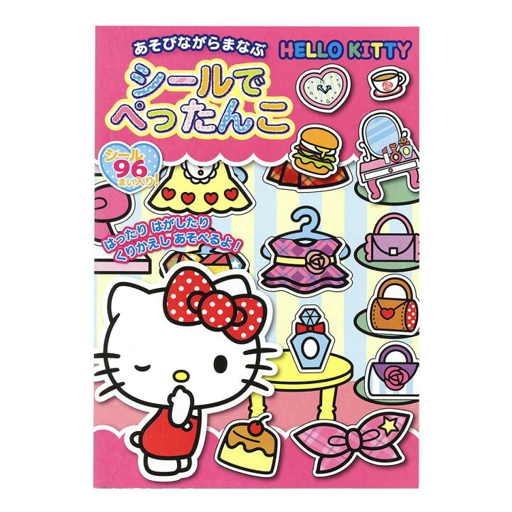 楽天市場 おもちゃ ハローキティ シールでぺったんこ 知育玩具 玩具 シール シールブック 子供 幼児 キッズ 4歳 女の子 キティ キャラクター 日本製 知育 シールセット はってはがせる 室内 おうち時間 持ち運び 繰り返し かわいい リビングート 楽天市場店