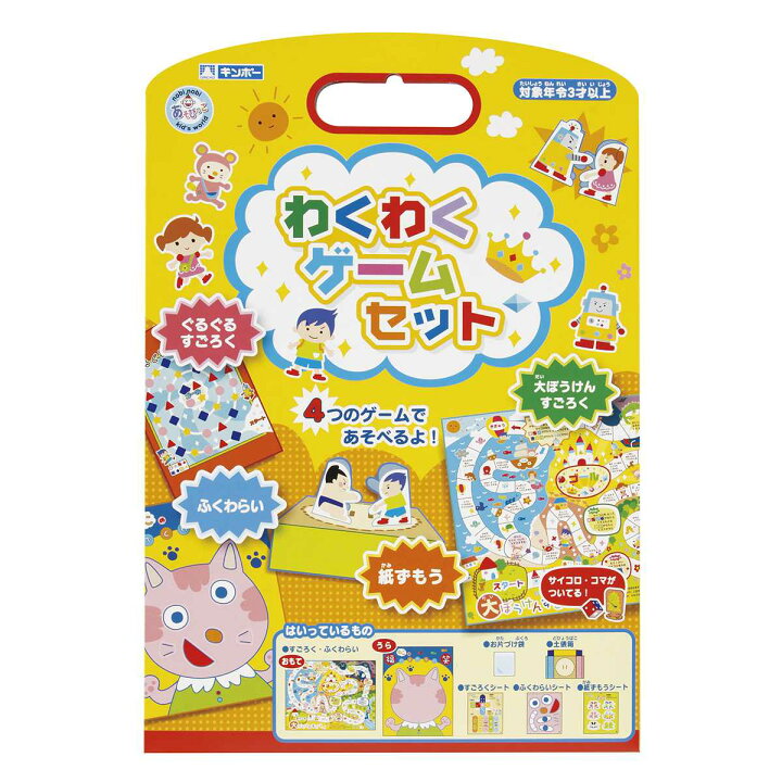 楽天市場】おもちゃ わくわくゲームセット （ 知育玩具 玩具 ゲーム 