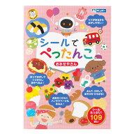 おもちゃ シールでぺったんこ おみせやさん 知育玩具 （ 知育 シール シール絵本 シールブック 絵本 お店…