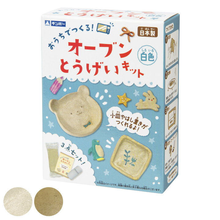 楽天市場】ねんど オーブンとうげいキット 6歳 日本製 （ 粘土 陶芸 